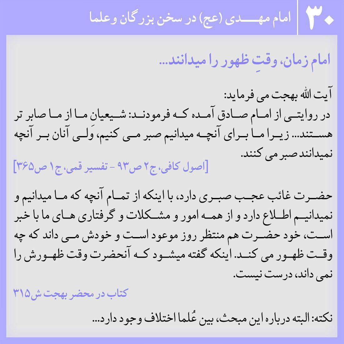 امام زمان، وقتِ ظهور را میدانند...
